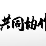 「4.出单战绩合集」-易客萌宠官网