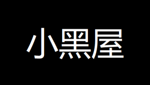 违规成员小黑屋-易客萌宠官网